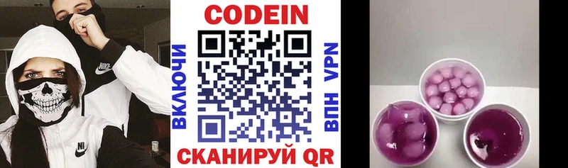 Купить где  Рошаль  Codein напиток Lean (лин) 